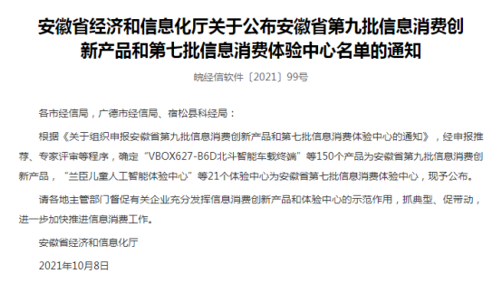 恭喜！云智能印章入選安徽省第九批信息消費(fèi)創(chuàng)新產(chǎn)品名單！(圖1)